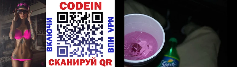 Кодеиновый сироп Lean Purple Drank  Вяземский 